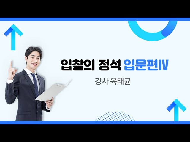 [인포21C 입찰교육] 입찰의 정석 입문편4